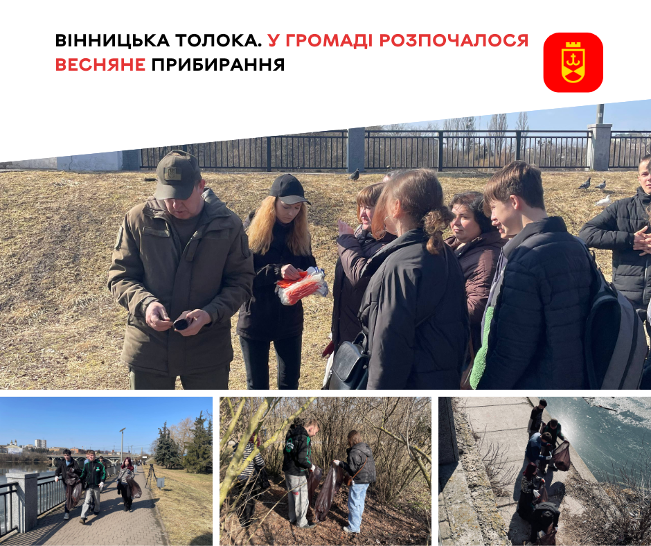 Вінницька толока. У громаді розпочалося весняне прибирання